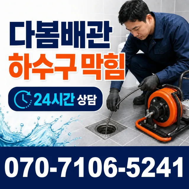 충북 단양군 대강면 샤워수전교체 상담 이미지 2