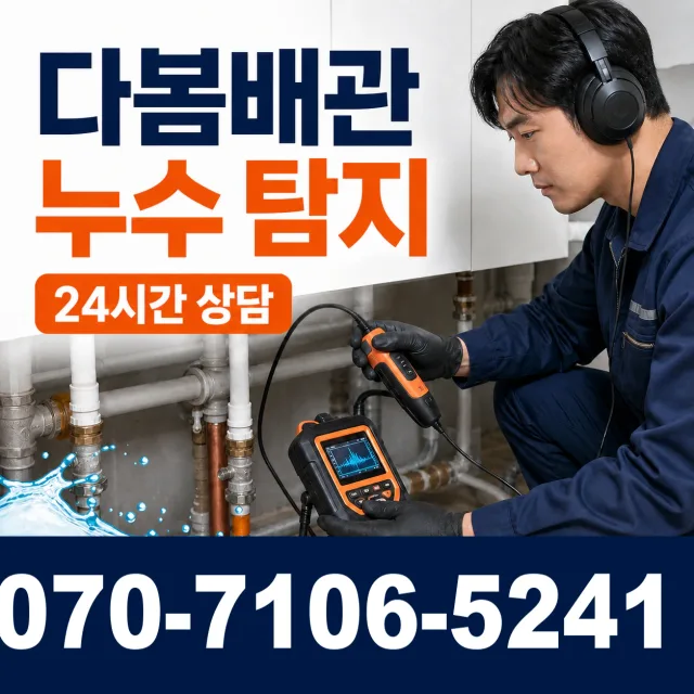 충북 단양군 대강면 샤워수전교체 상담 이미지 5