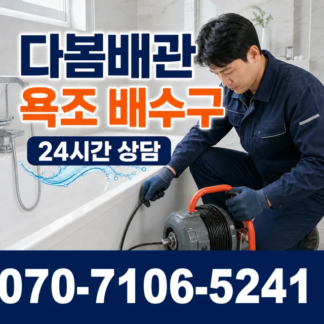 충북 단양군 대강면 샤워수전교체 상담 이미지 6