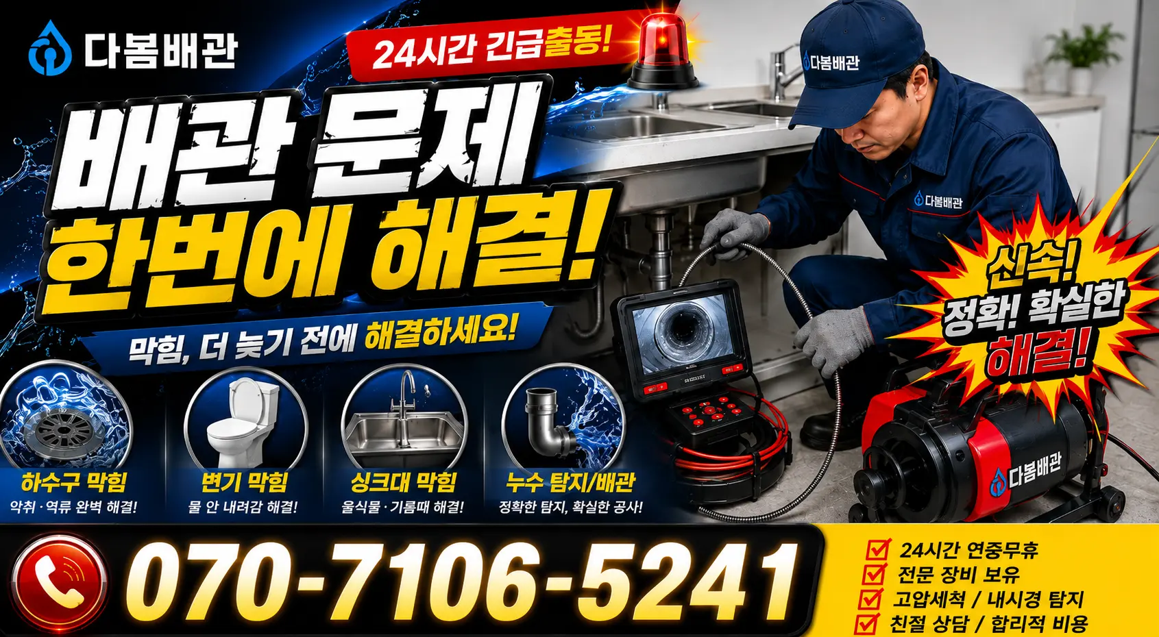 충북 단양군 대강면 샤워수전교체 24시간 긴급출동 상담 안내